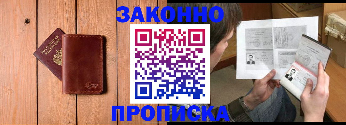 временная регистрация недорого в Серове