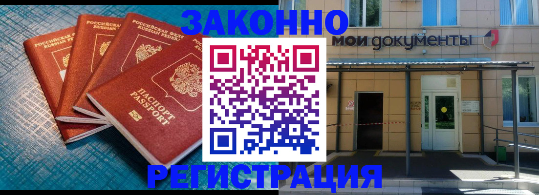 временная регистрация законно в Серове
