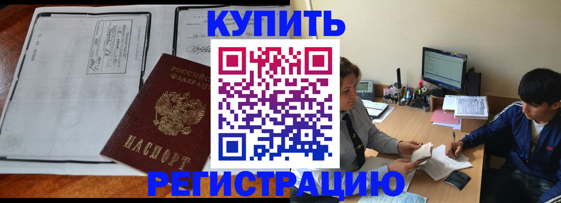 прописка для кредита в Серове