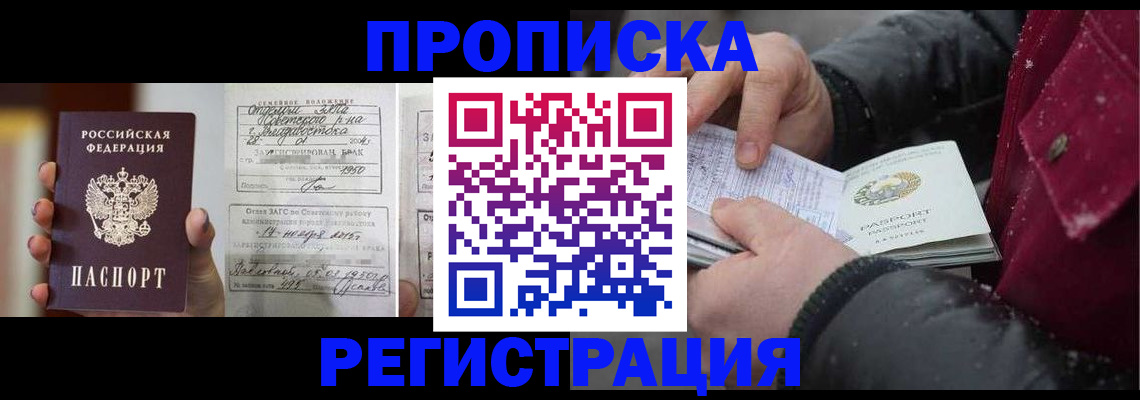 временная регистрация купить в Серове