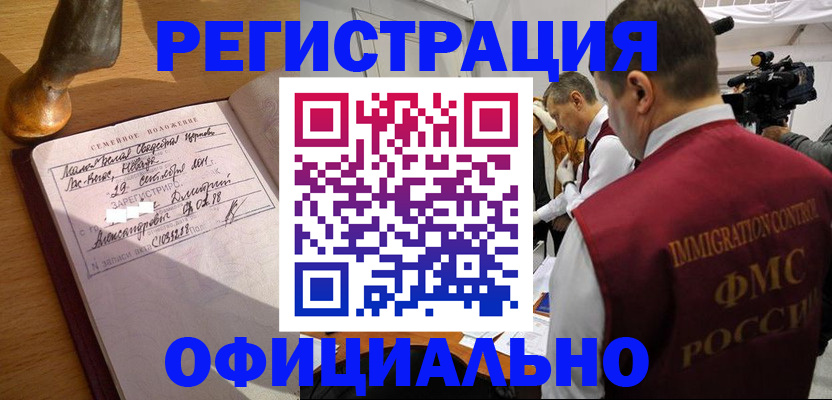 временная регистрация для школы в Серове